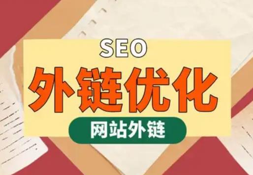 怀化seo优化可以发布外链的网站资源平台